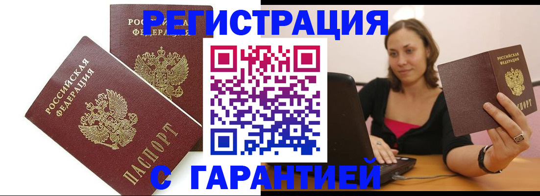 временная регистрация недорого в Калмыкии