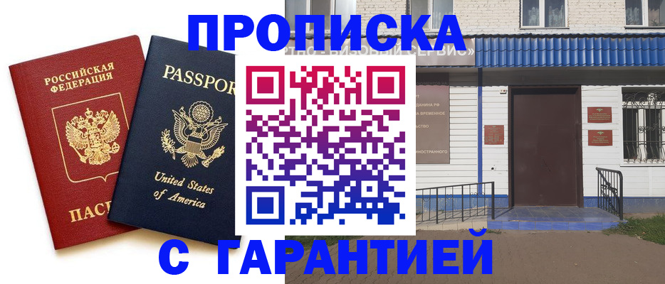 временная регистрация купить в Калмыкии
