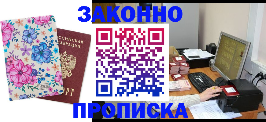 прописка регистрация в Калмыкии