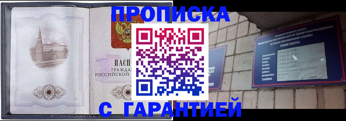 прописка в Калмыкии