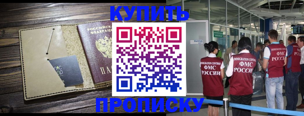 прописка регистрация в Калмыкии